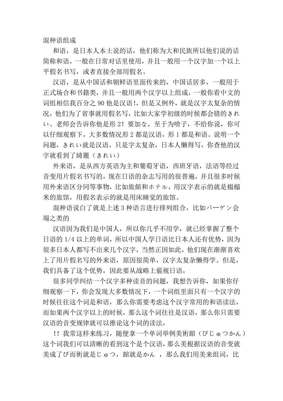 日语学习方法.doc_第5页