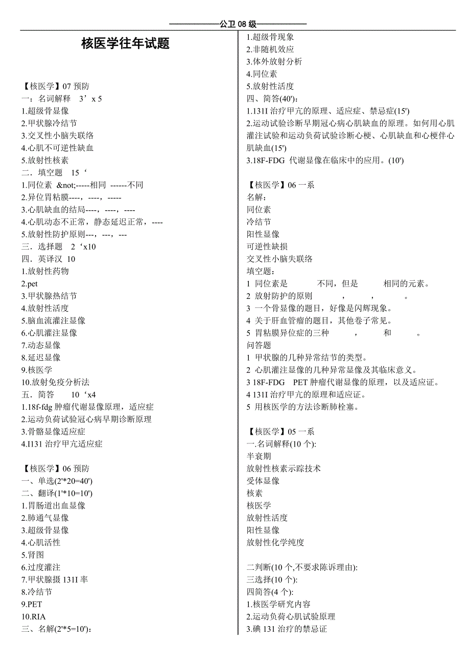 核医学往年试题_第1页