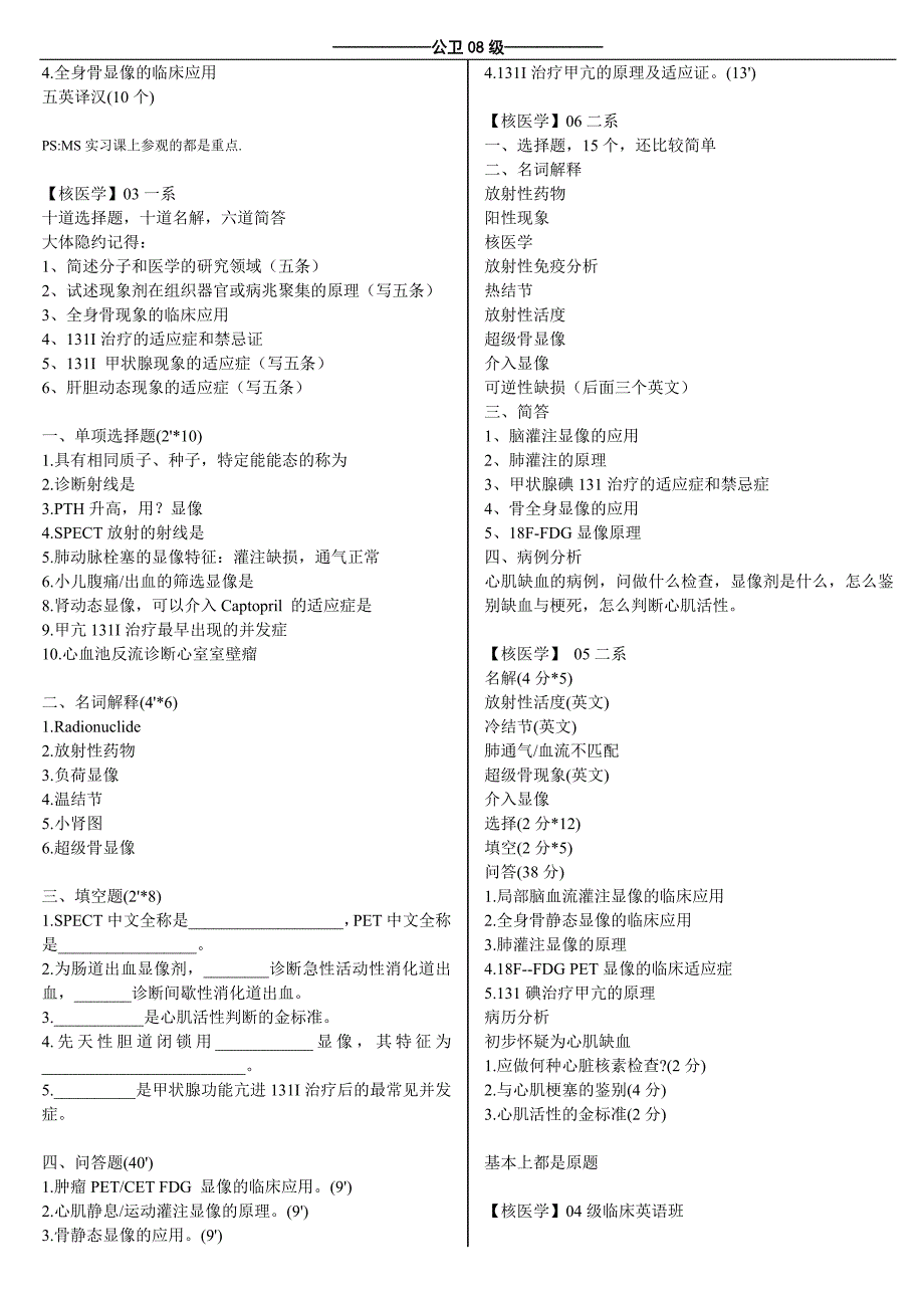 核医学往年试题_第2页