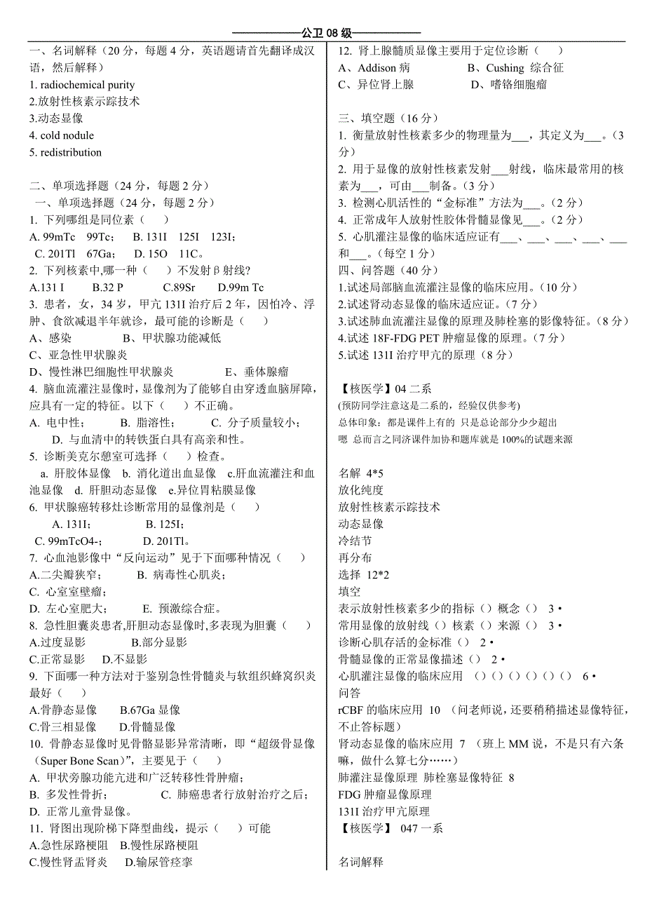 核医学往年试题_第3页