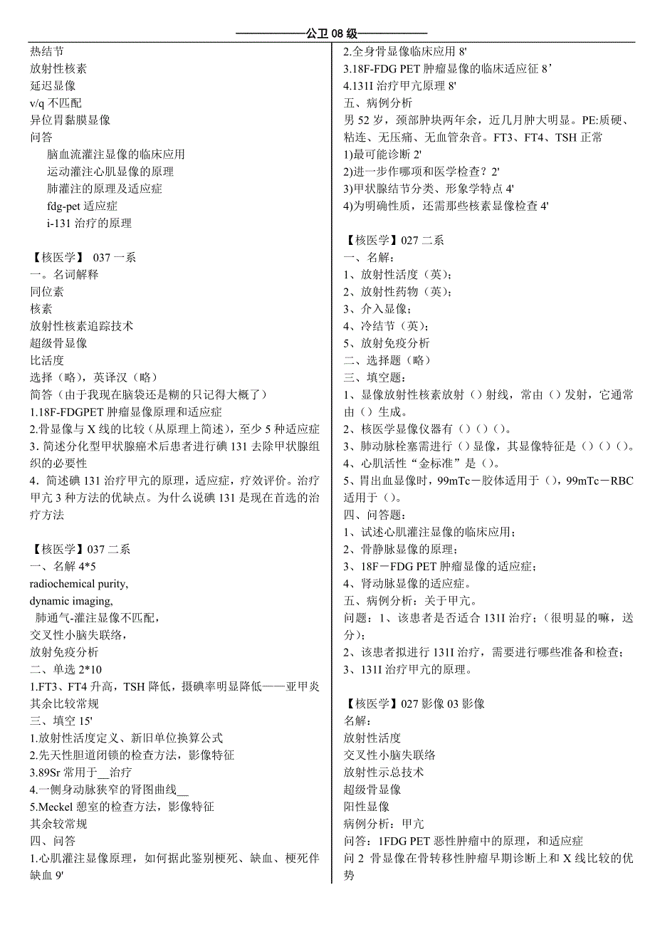 核医学往年试题_第4页