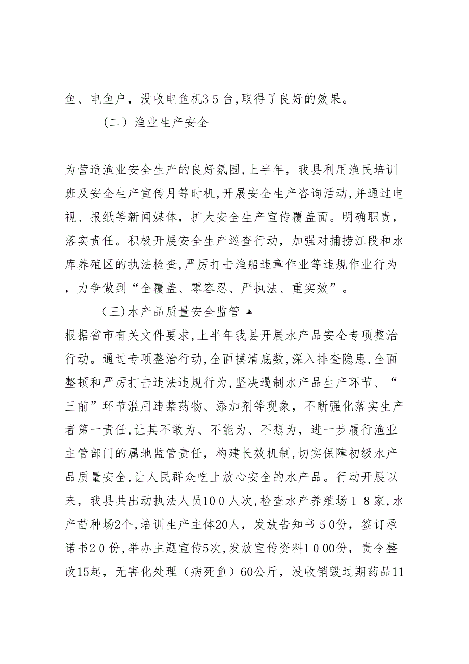 县上半年渔政工作总结及下半年工作重点_第2页