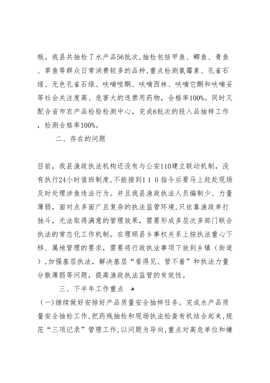 县上半年渔政工作总结及下半年工作重点_第3页