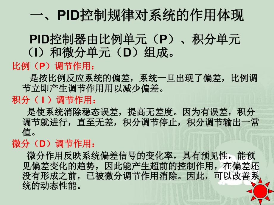 PID控制规律的作用.ppt_第3页