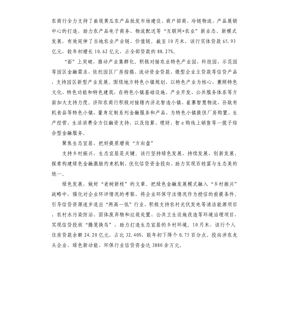 农商银行支持乡村振兴新步调典型做法总结_第2页