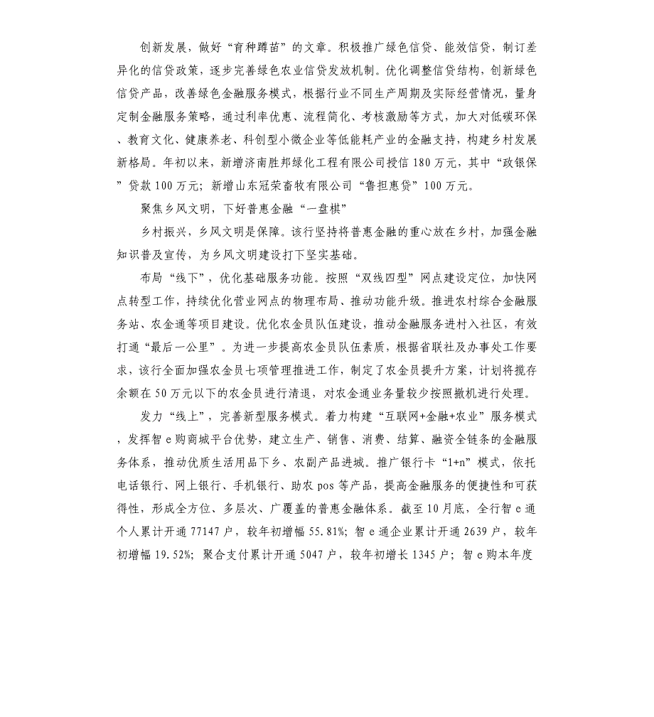 农商银行支持乡村振兴新步调典型做法总结_第3页