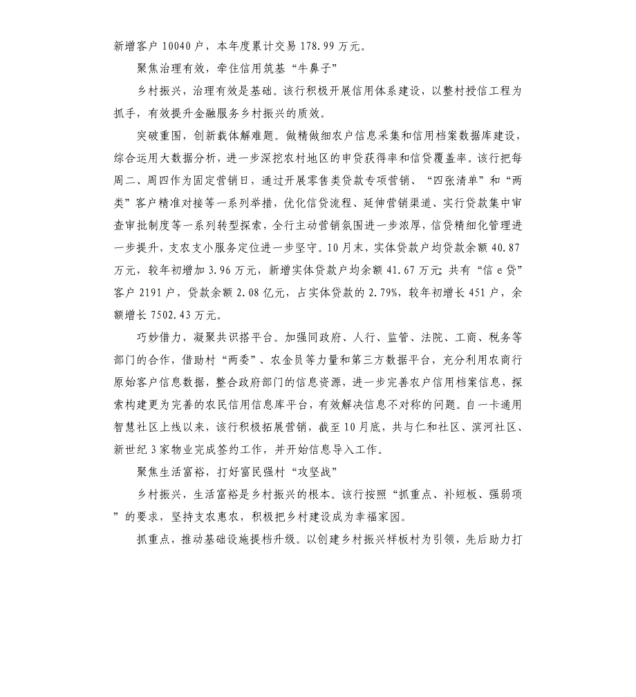 农商银行支持乡村振兴新步调典型做法总结_第4页