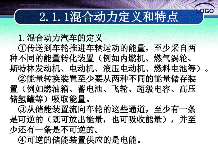 混合动力汽车的组成与分类ppt课件_第5页