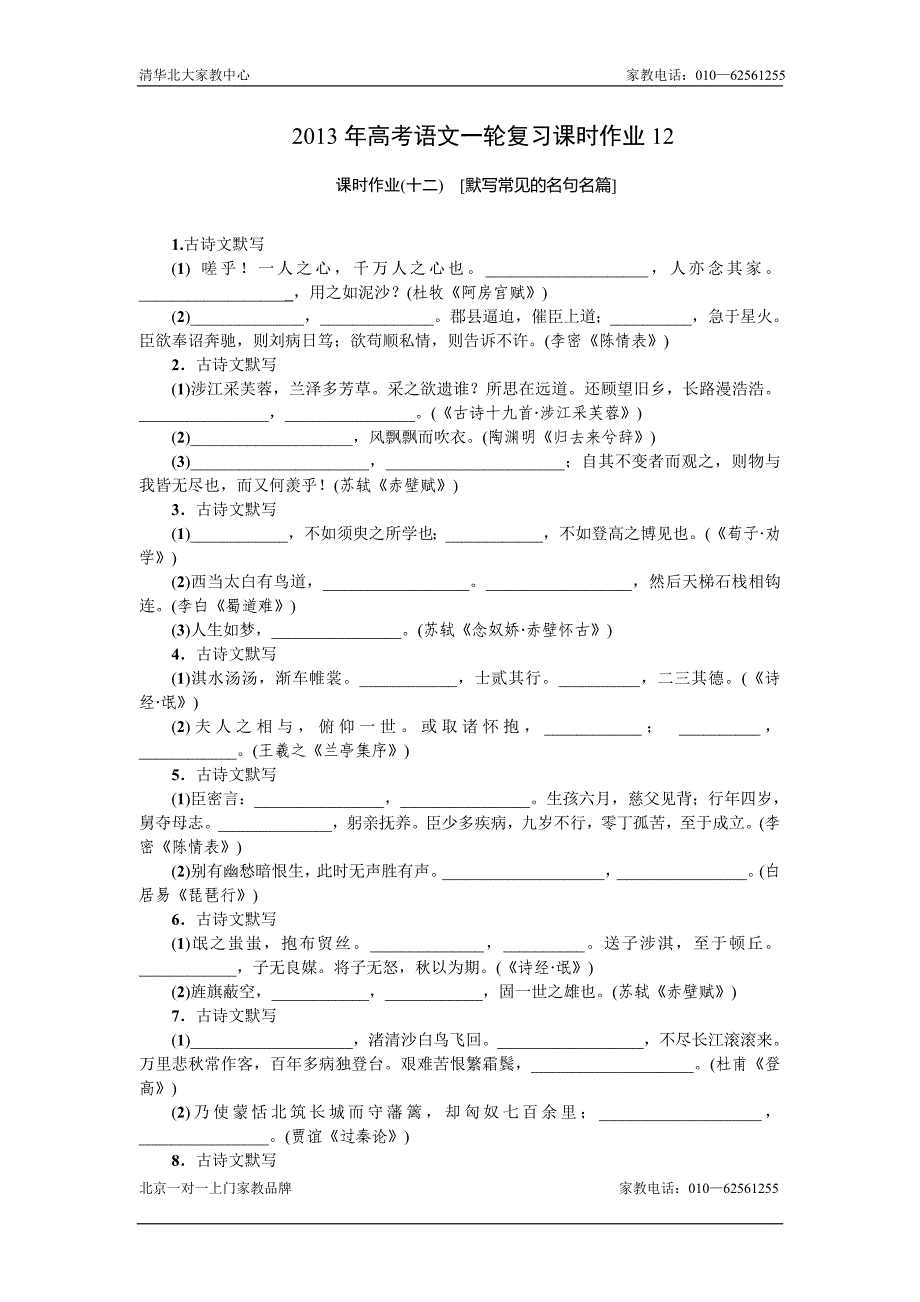 2013届高考语文第一轮课时检测题12.doc_第1页