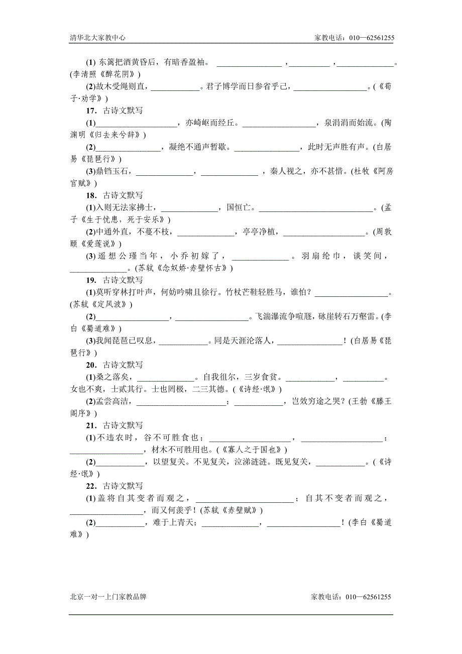 2013届高考语文第一轮课时检测题12.doc_第3页