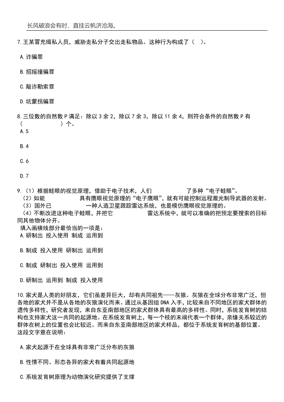 2023年山东枣庄市外事服务中心急需紧缺人才引进笔试题库含答案详解_第3页