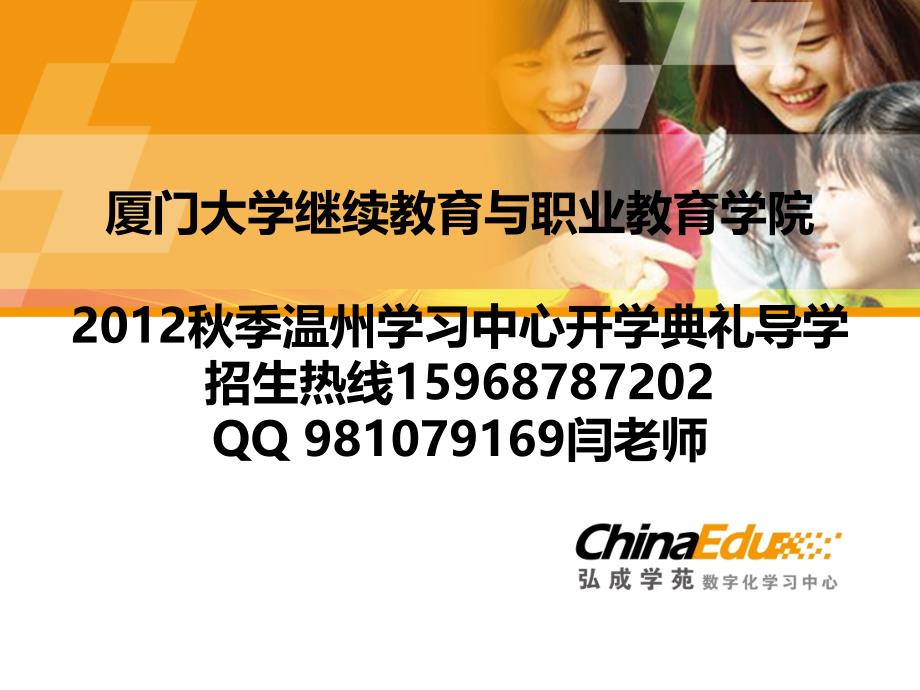 厦门大学温州学习中心_第1页