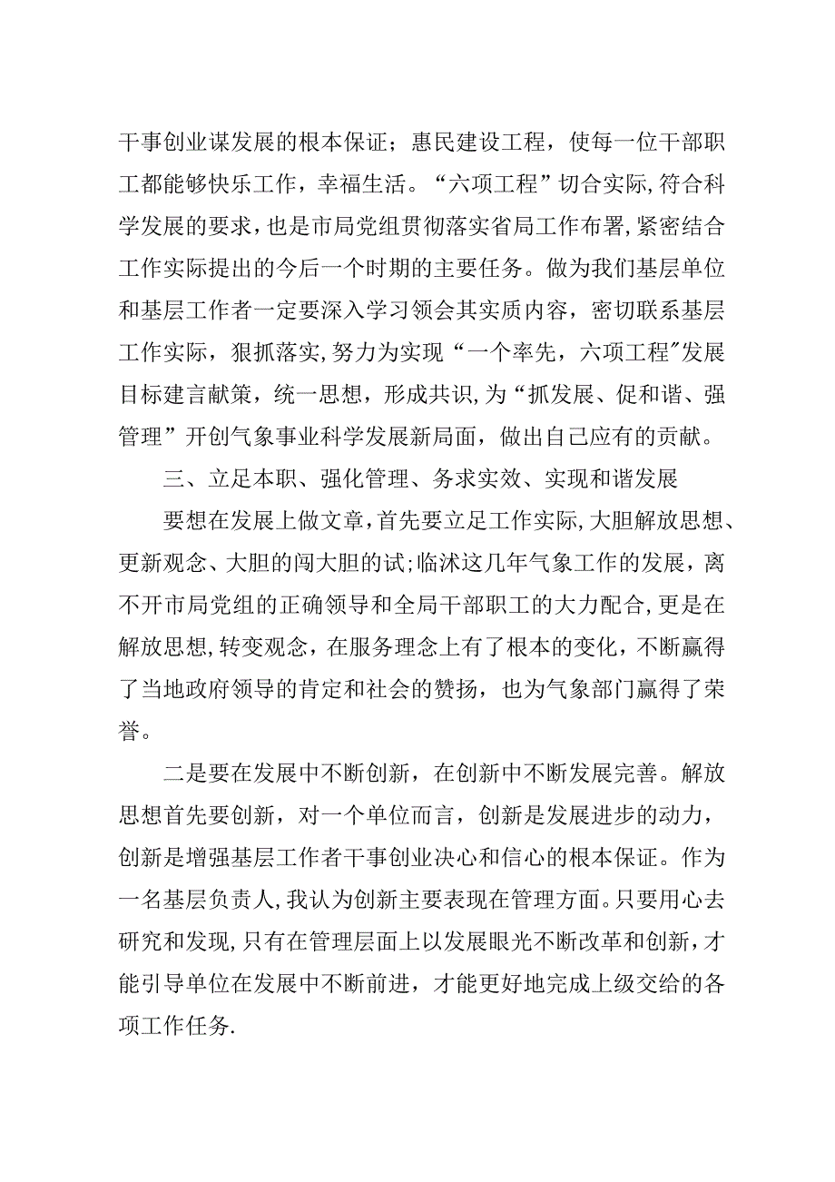 基层气象解放思想学习体会.doc_第3页