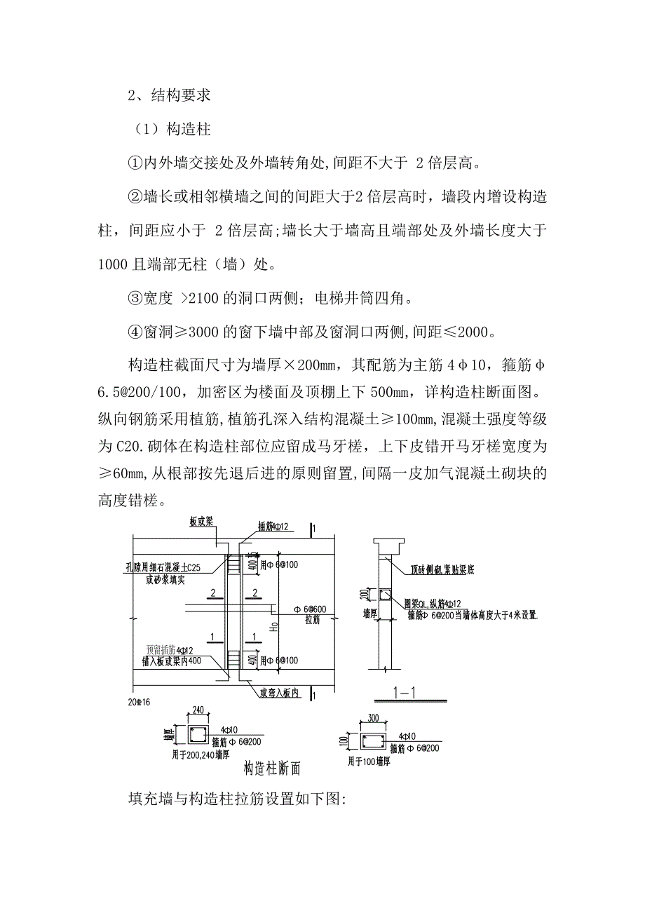 填充墙砌体施工方案_第3页