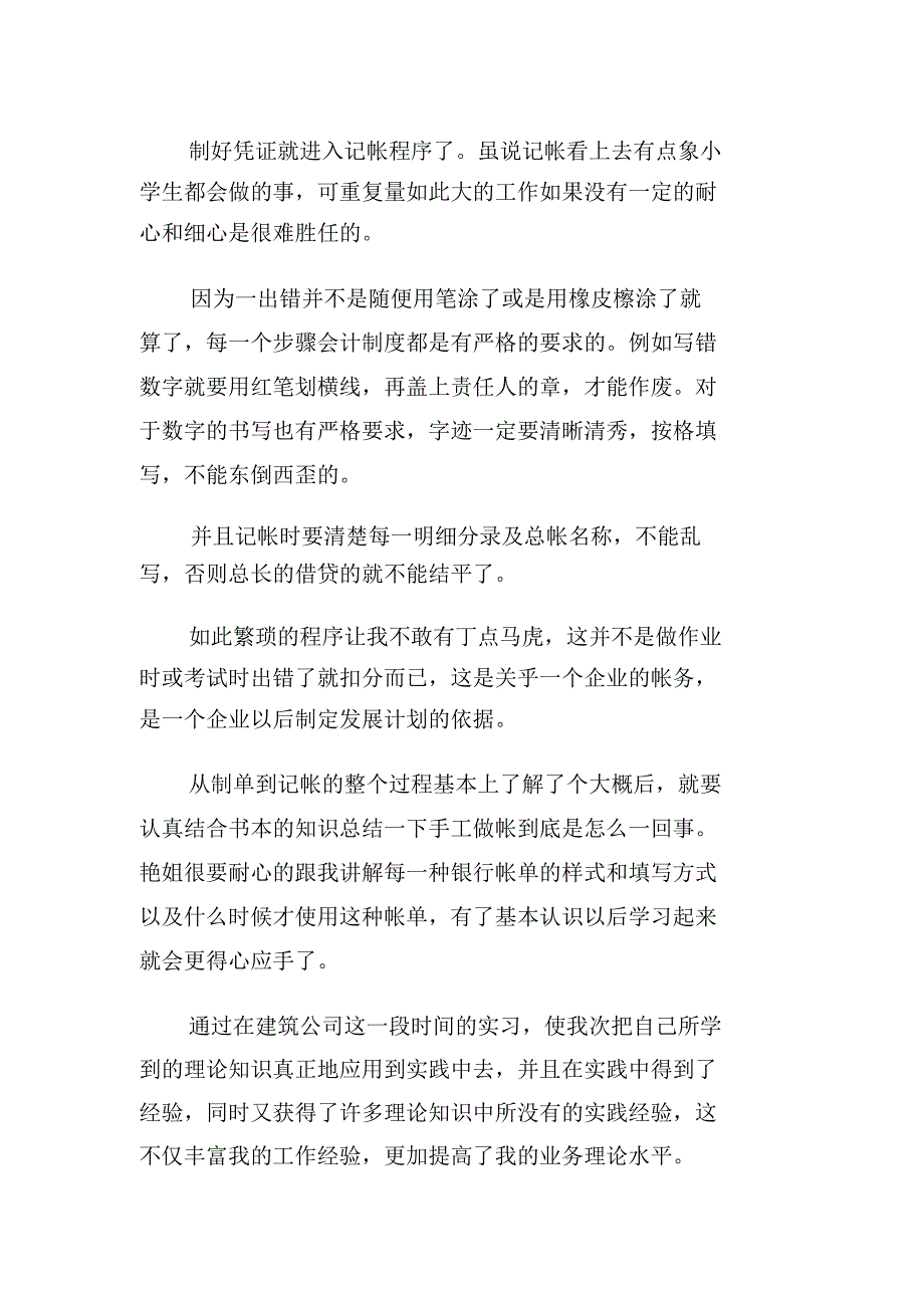 财务实习报告：财务会计实习报告_第2页