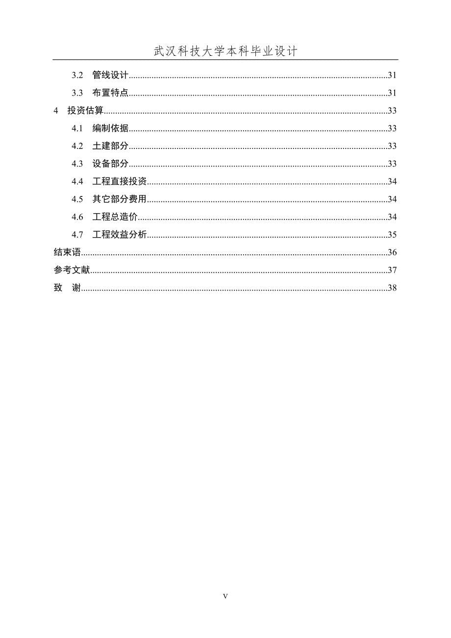 碳酸饮料废水处理毕业设计_第5页