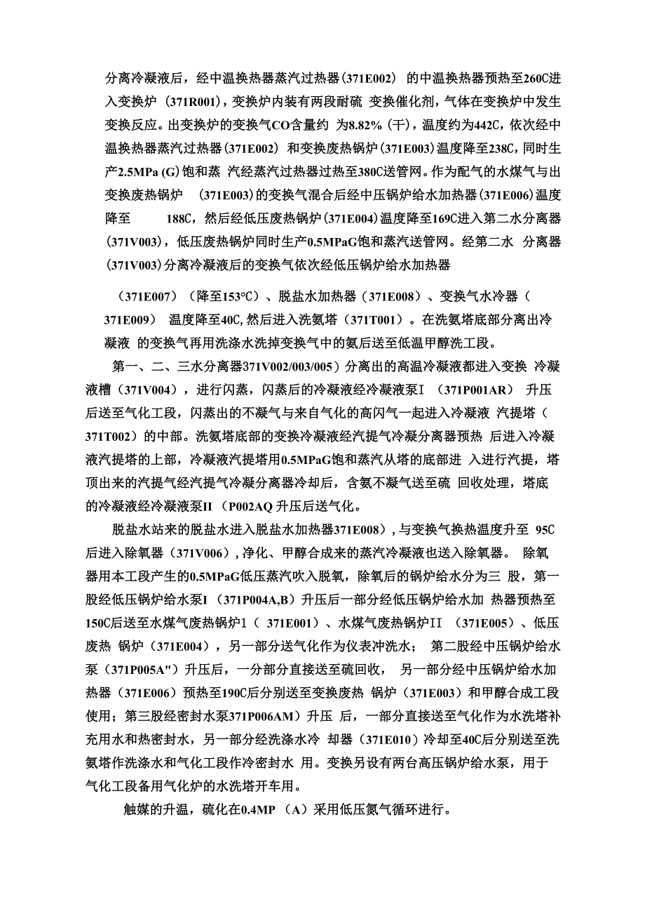 甲醇工艺流程简述_第3页