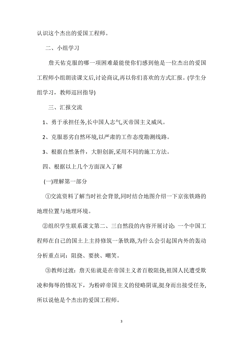 小学语文六年级教案詹天佑第二课时教学设计之一_第3页