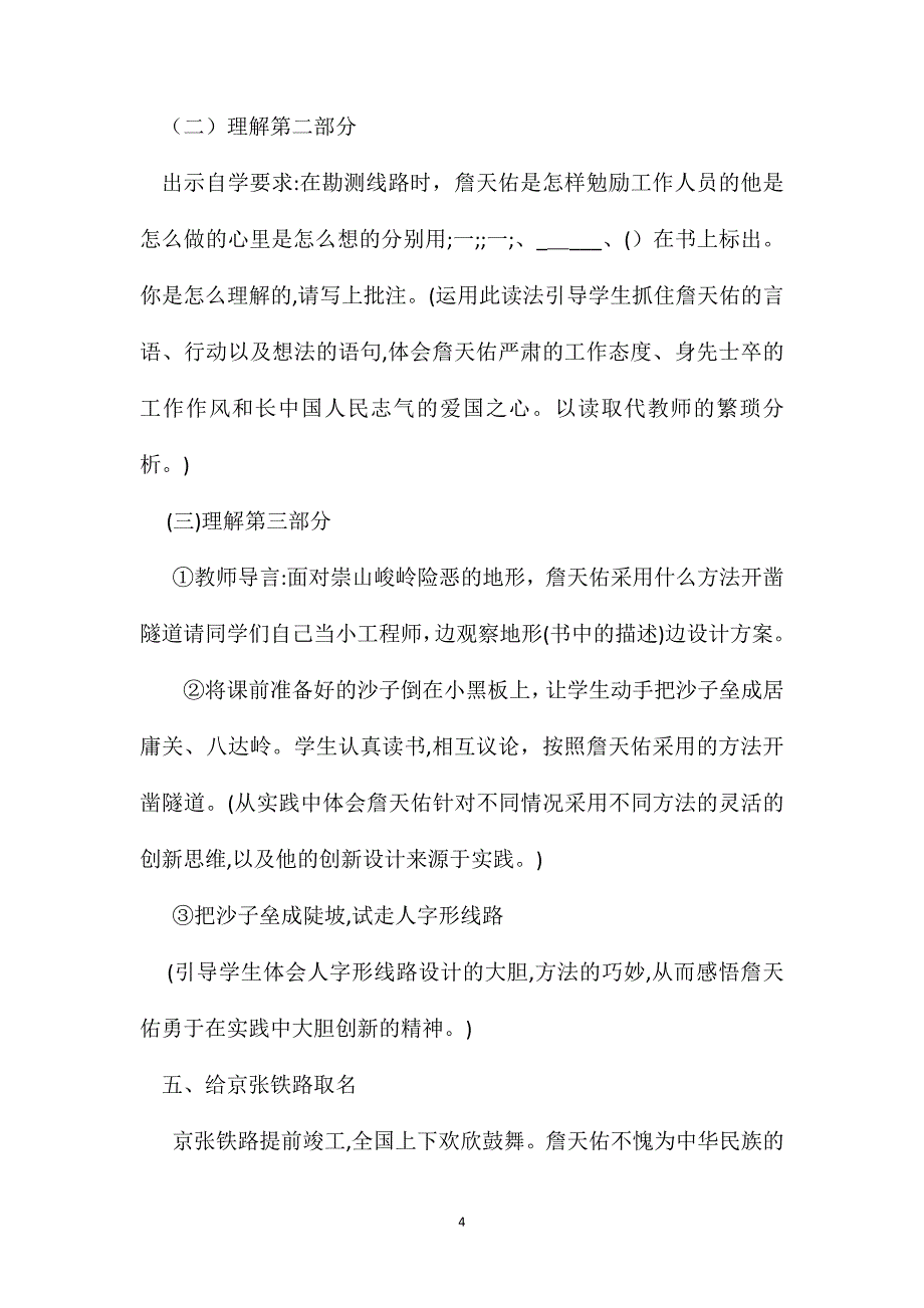 小学语文六年级教案詹天佑第二课时教学设计之一_第4页