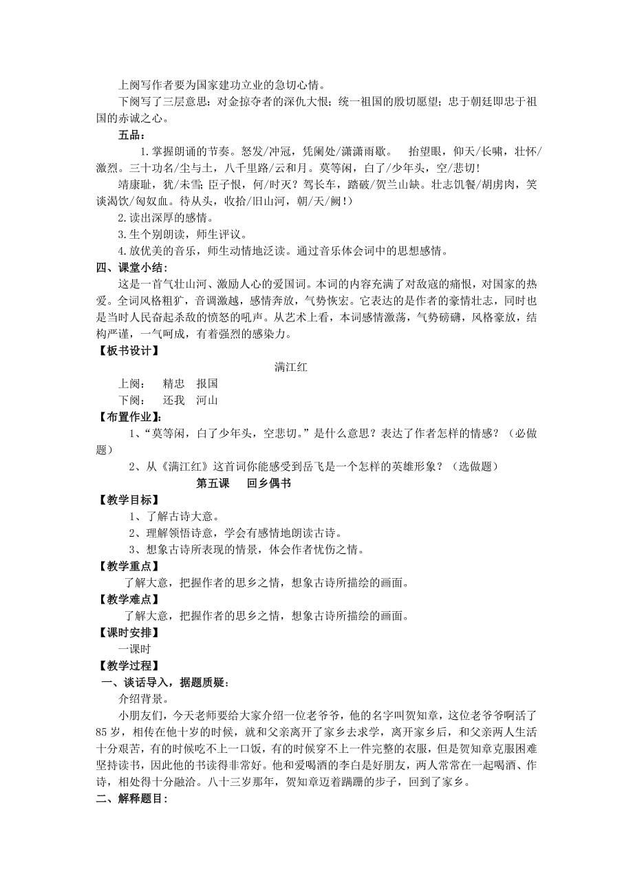 五年级经典诵读教学设计.doc_第5页