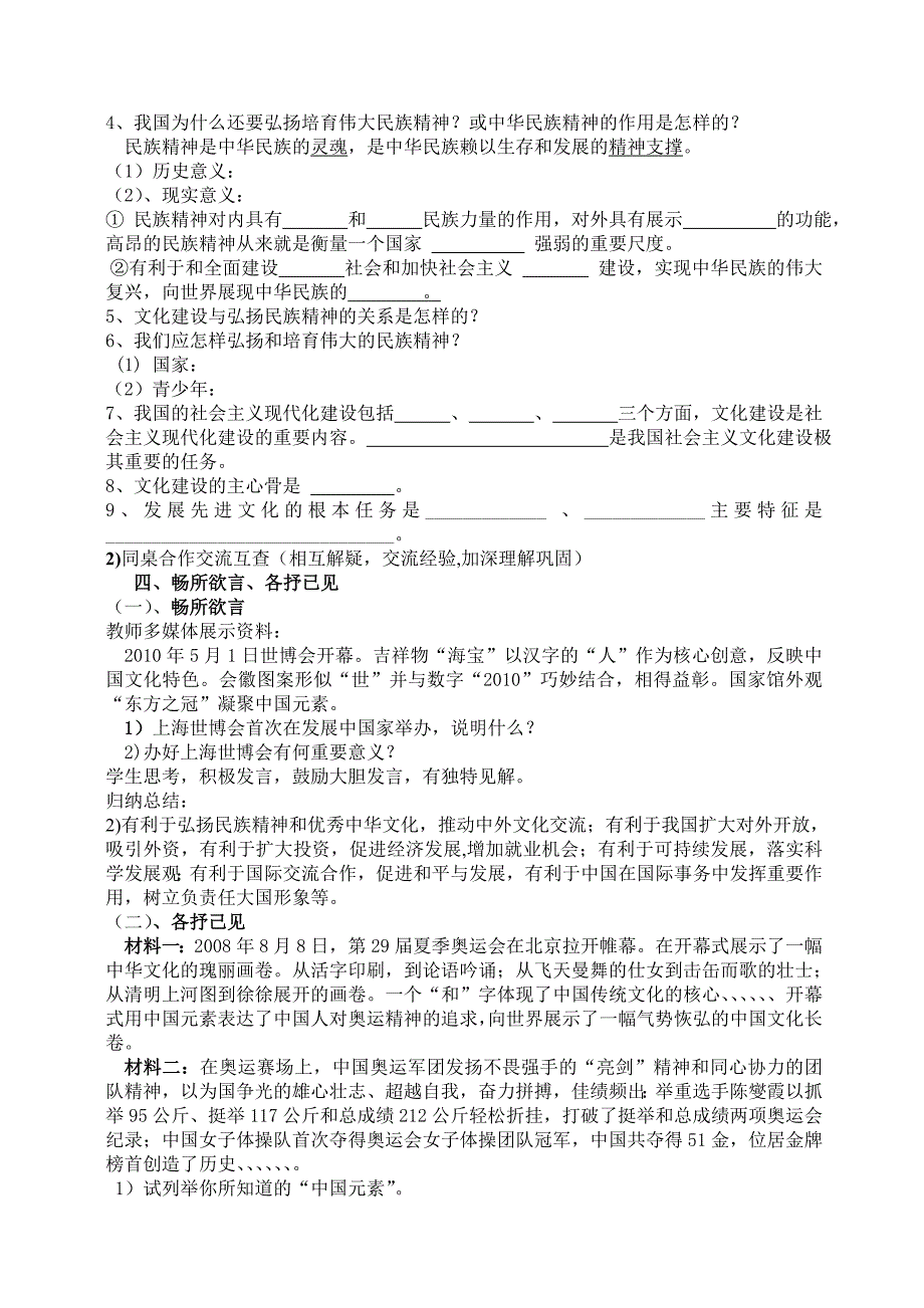 初四第七课 弘扬和培育民族精神——复习课教学设计及教学反思.doc_第3页