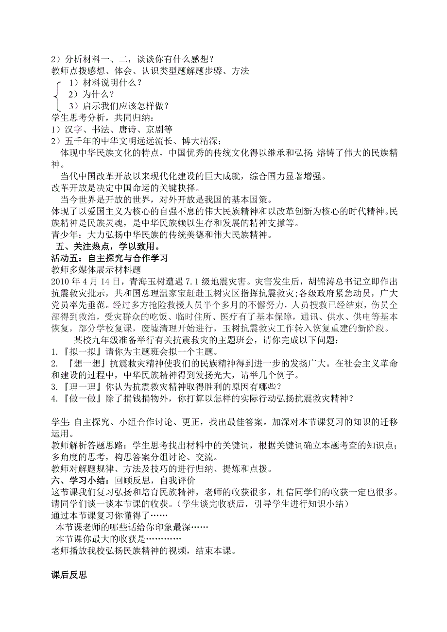 初四第七课 弘扬和培育民族精神——复习课教学设计及教学反思.doc_第4页