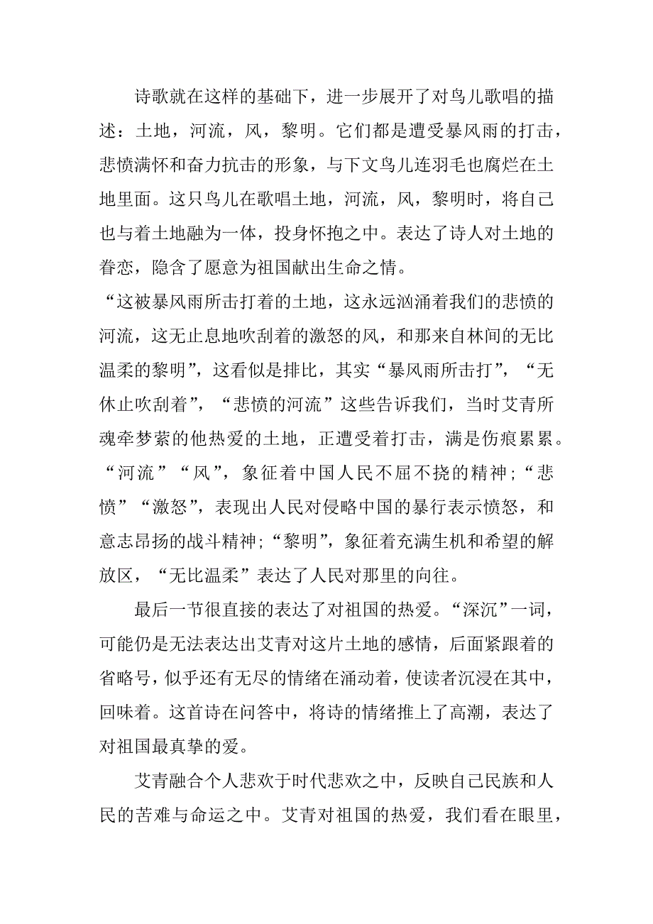 《艾青诗选》读后感_读《艾青诗选》有感3篇艾青诗选读后感_第4页