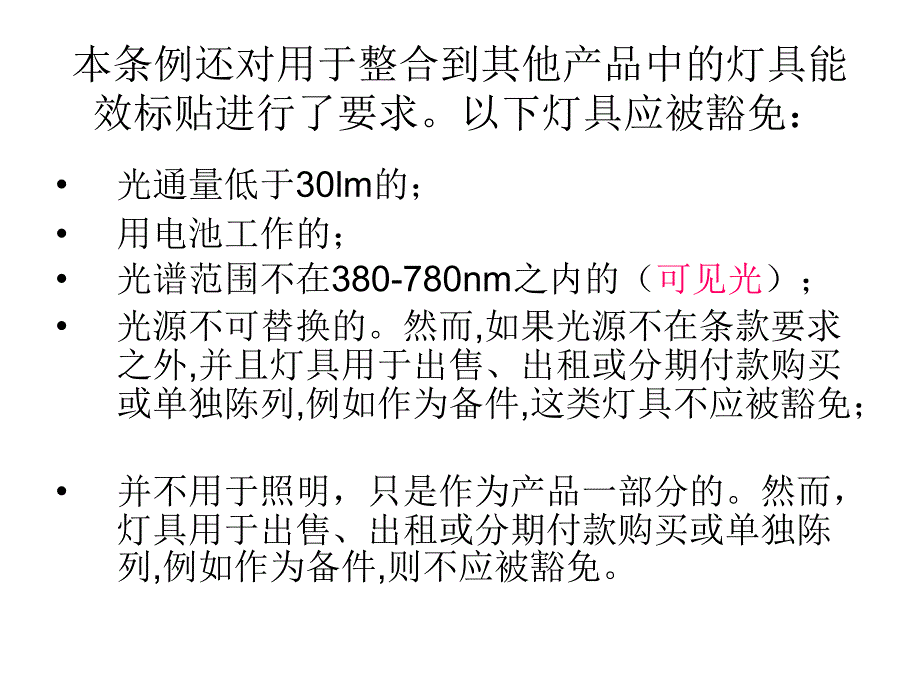 灯具能效标贴要求_第4页