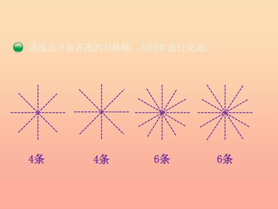 2022六年级数学上册1.2圆的认识二课件新版北师大版_第5页