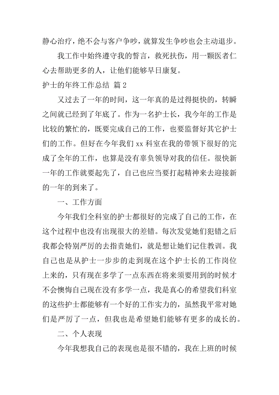 2023年护士的年终工作总结7篇_第3页