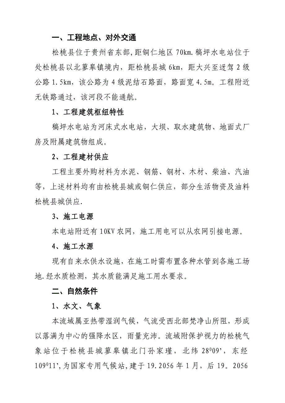 【施工管理】水电站施工进度计划.doc_第2页