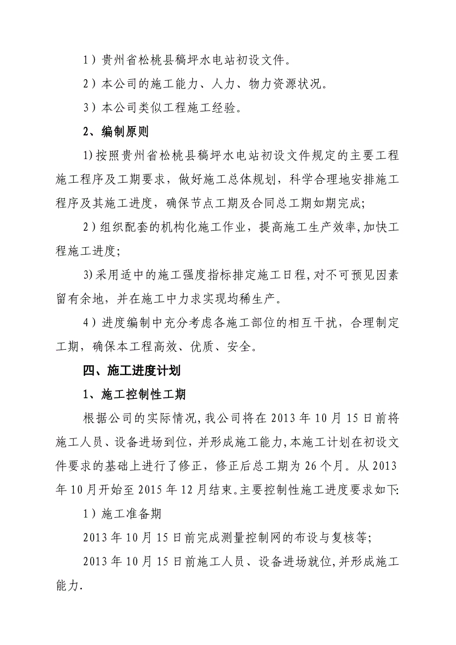 【施工管理】水电站施工进度计划.doc_第4页