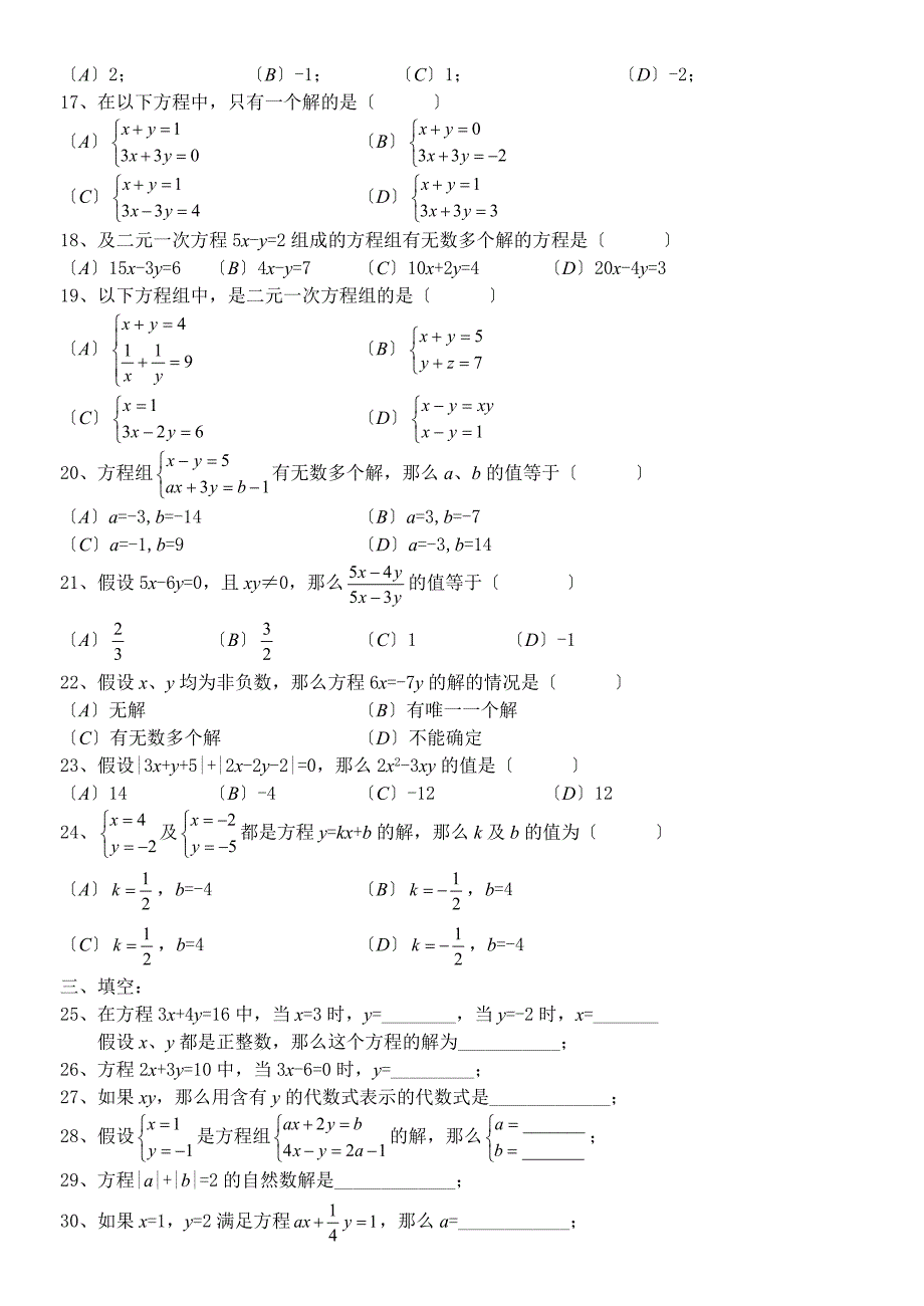 二元一次方程组经典练习题答案解析100道_第2页