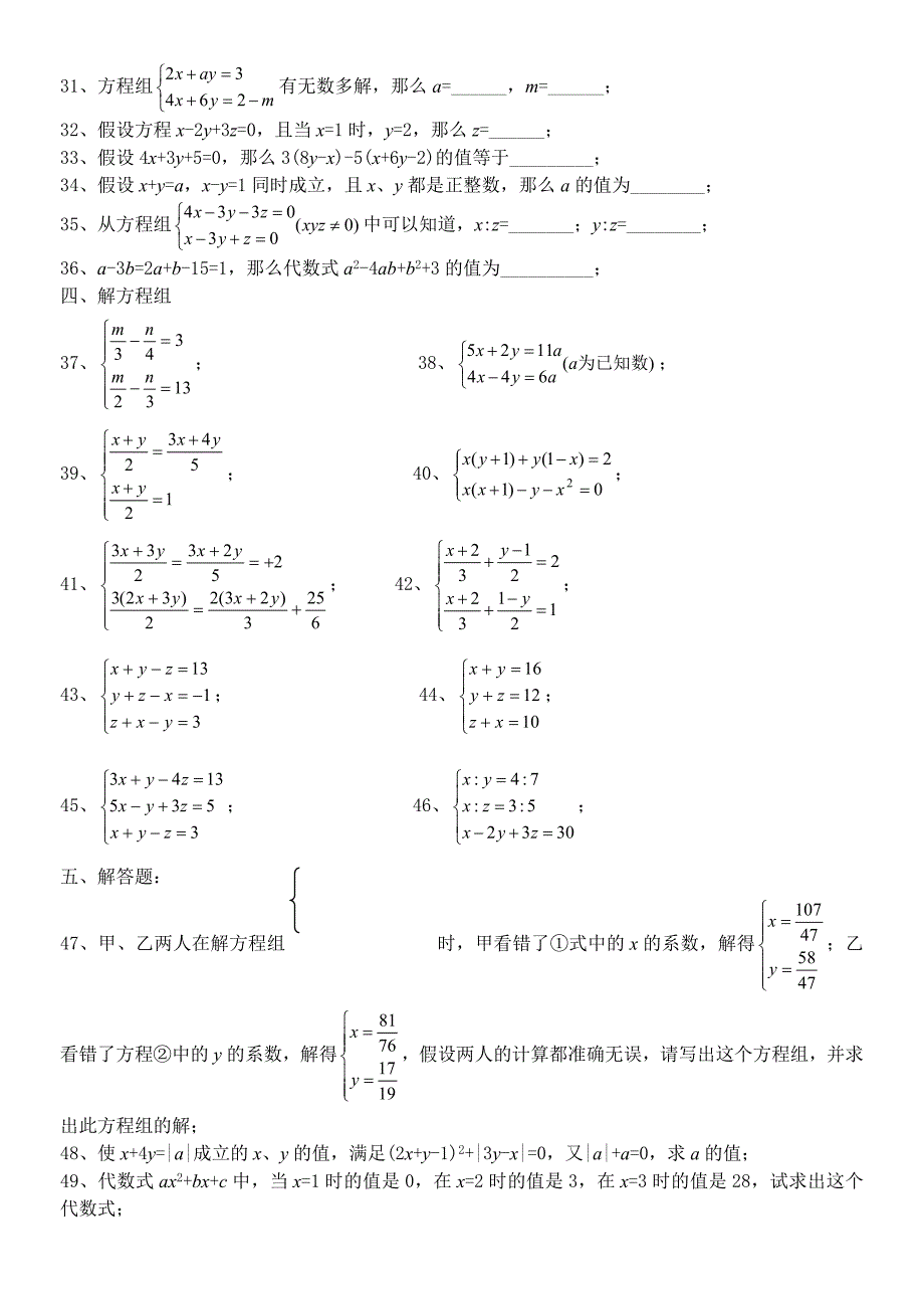 二元一次方程组经典练习题答案解析100道_第3页