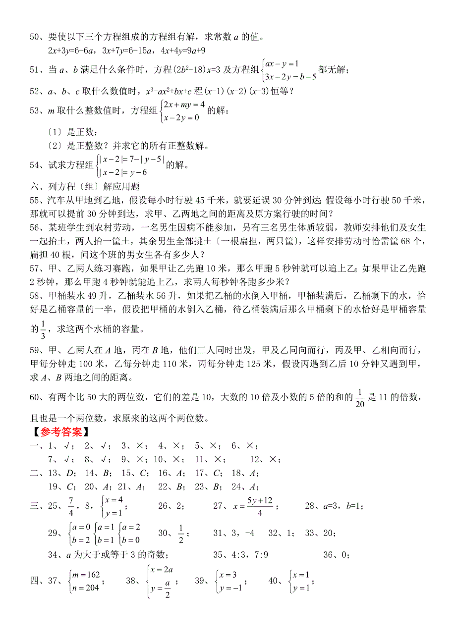 二元一次方程组经典练习题答案解析100道_第4页