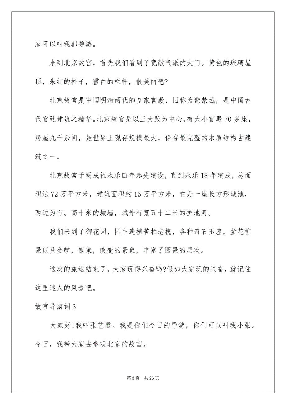 故宫导游词合集15篇_第3页