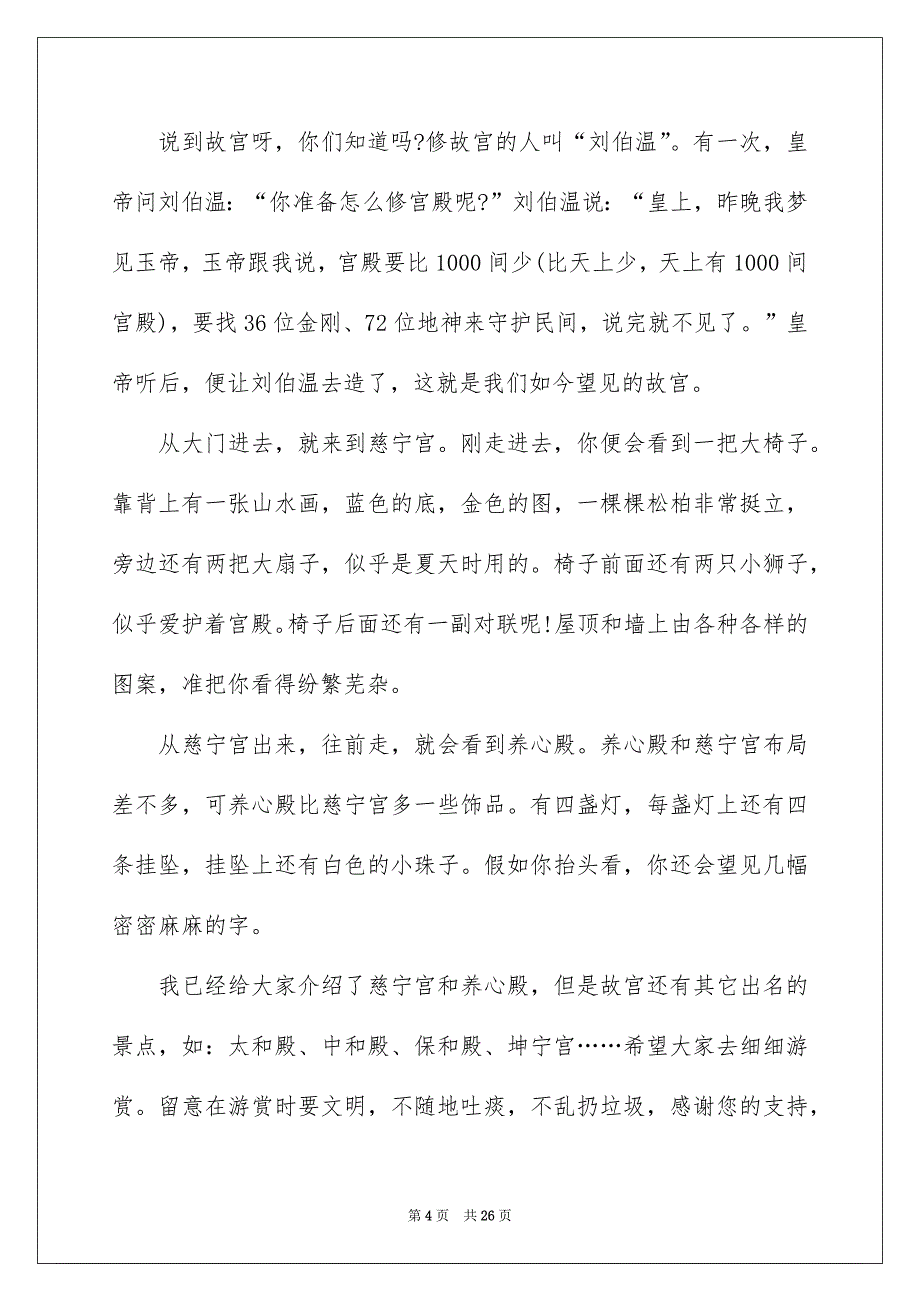 故宫导游词合集15篇_第4页