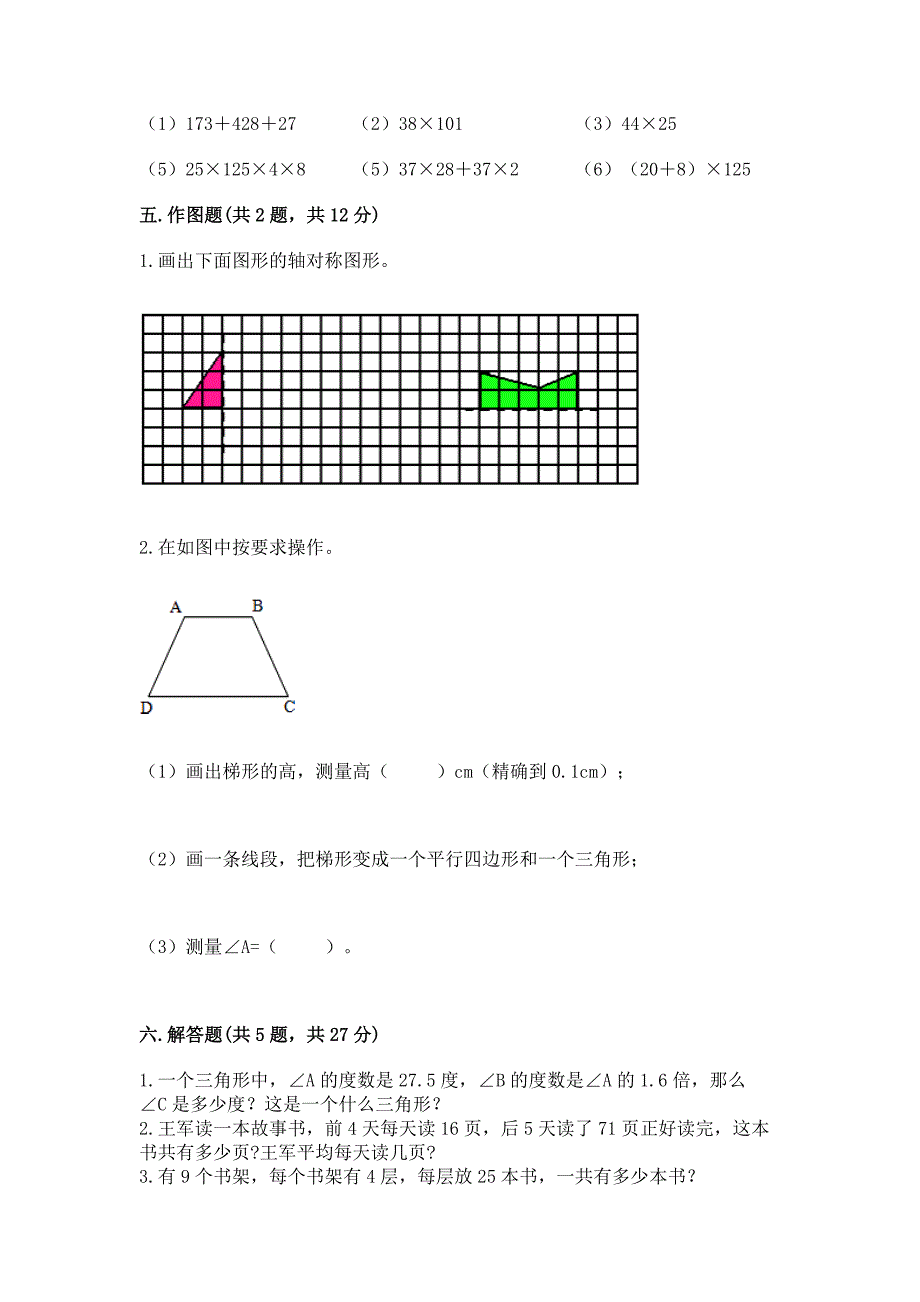 人教版数学四年级下册期末测试卷附答案(B卷).docx_第3页