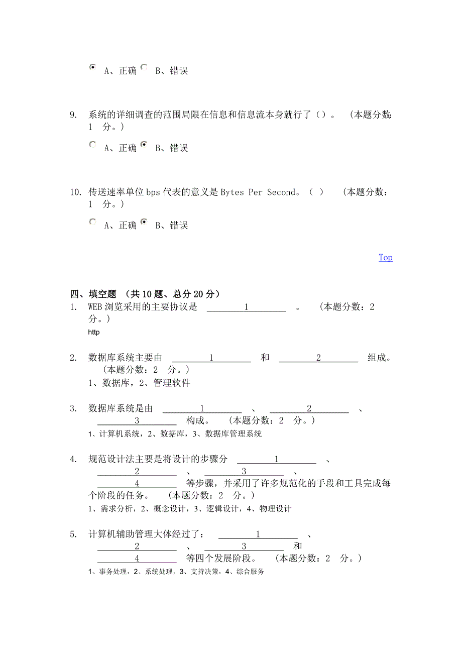 2020年收藏02批次考试管理信息系统A卷_第5页