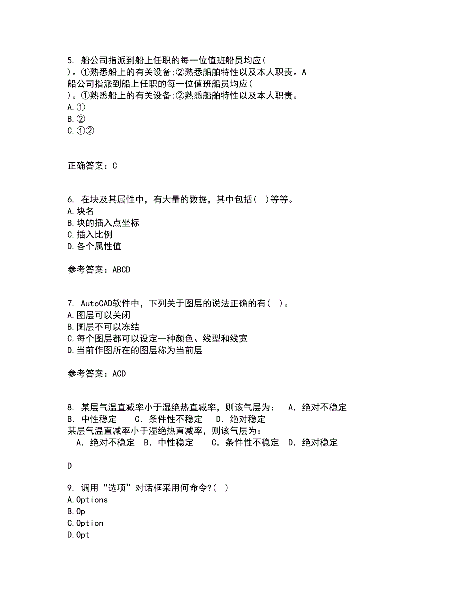 大连理工大学21秋《ACAD船舶工程应用》在线作业一答案参考7_第2页