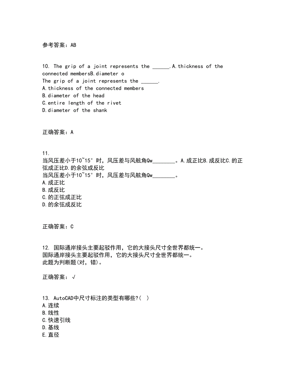 大连理工大学21秋《ACAD船舶工程应用》在线作业一答案参考7_第3页