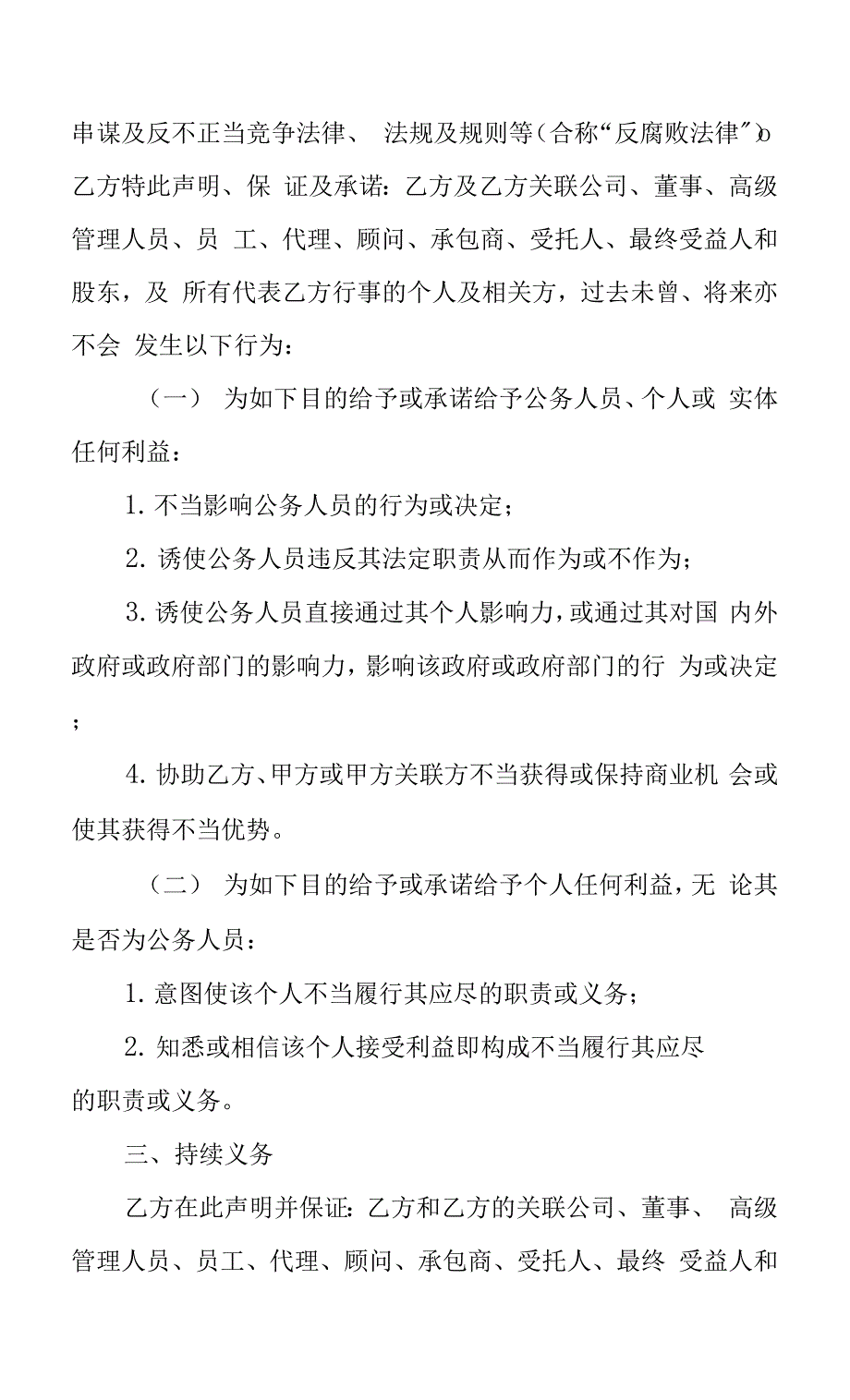 诚信合规协议书（我公司作为甲方）.docx_第2页