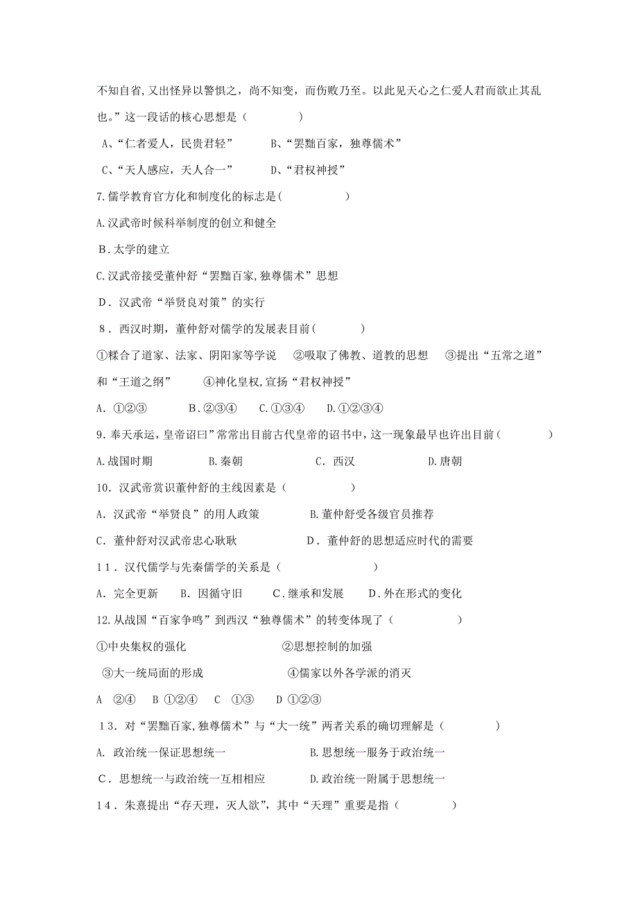 【历史】河北省沙河市二十冶综合学校高中分校-高二上学期期中考试_第2页