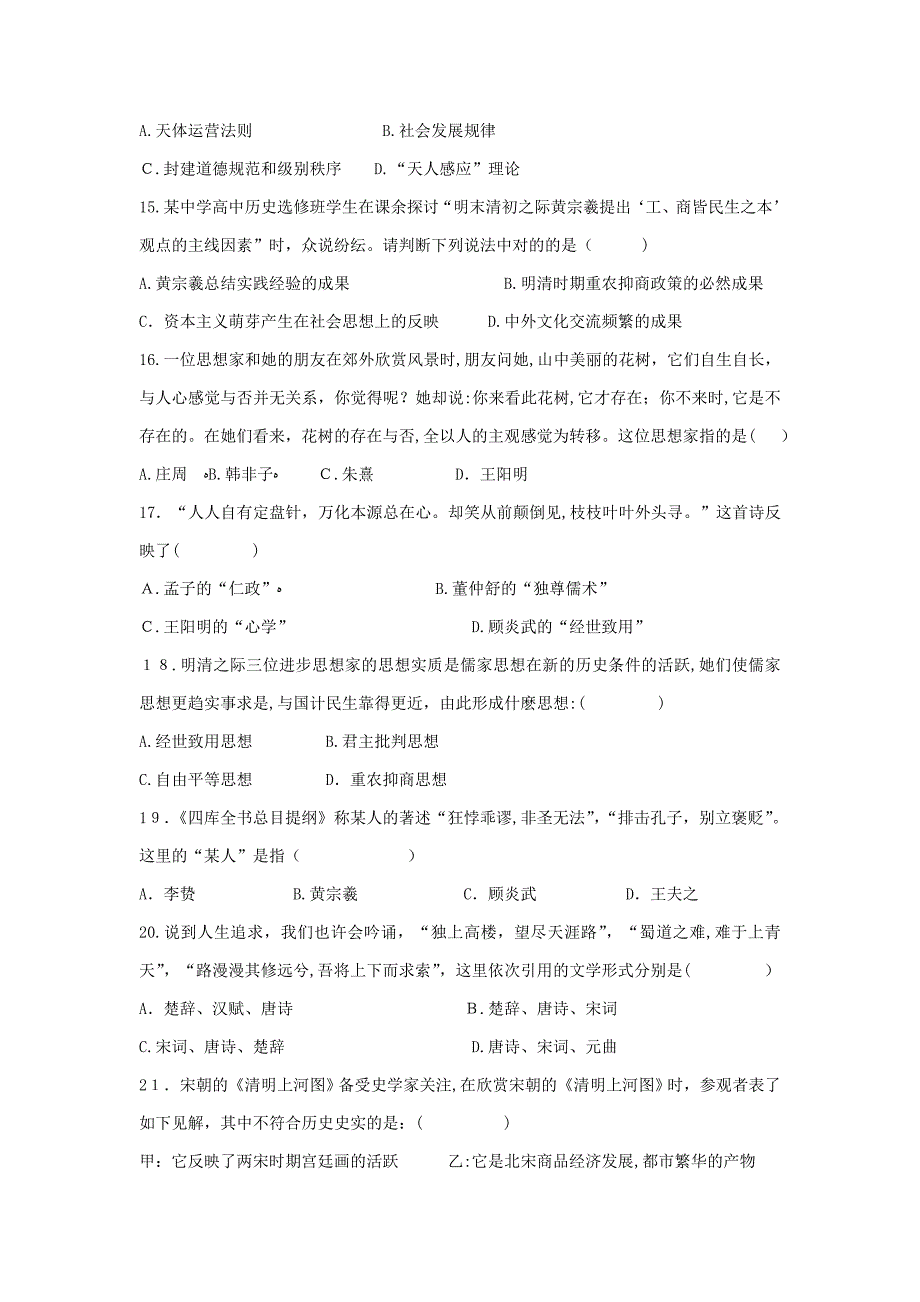 【历史】河北省沙河市二十冶综合学校高中分校-高二上学期期中考试_第3页