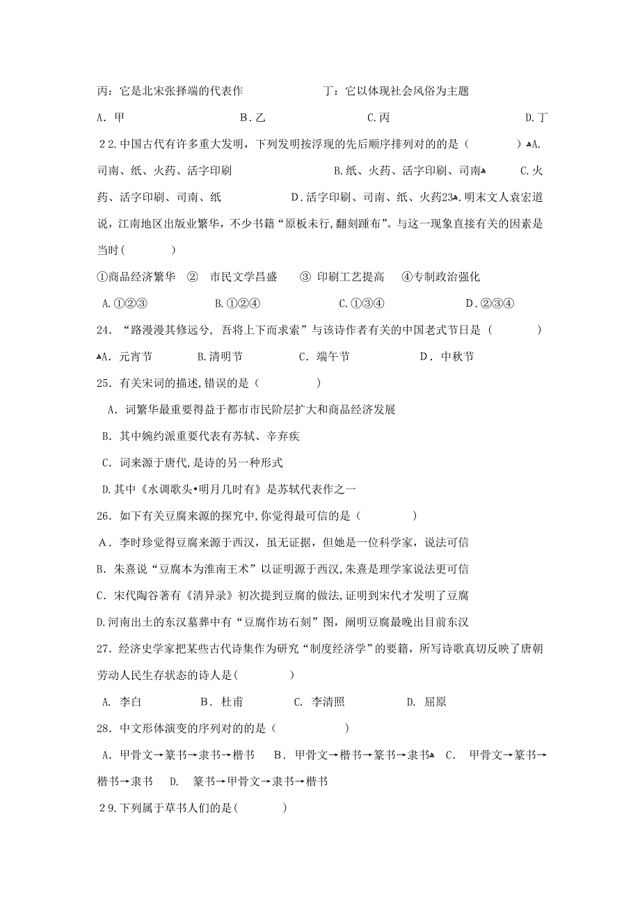 【历史】河北省沙河市二十冶综合学校高中分校-高二上学期期中考试_第4页