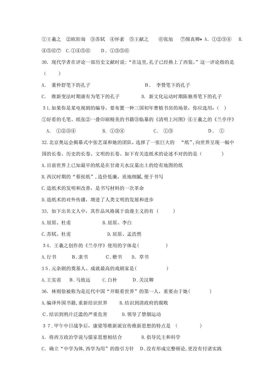 【历史】河北省沙河市二十冶综合学校高中分校-高二上学期期中考试_第5页