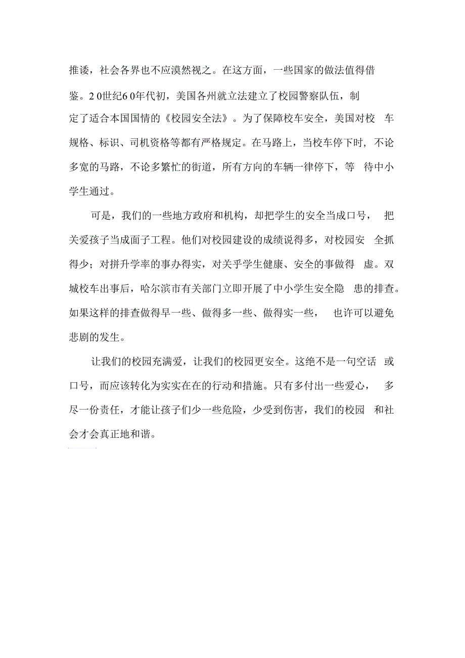 让我们的校园更安全_第2页