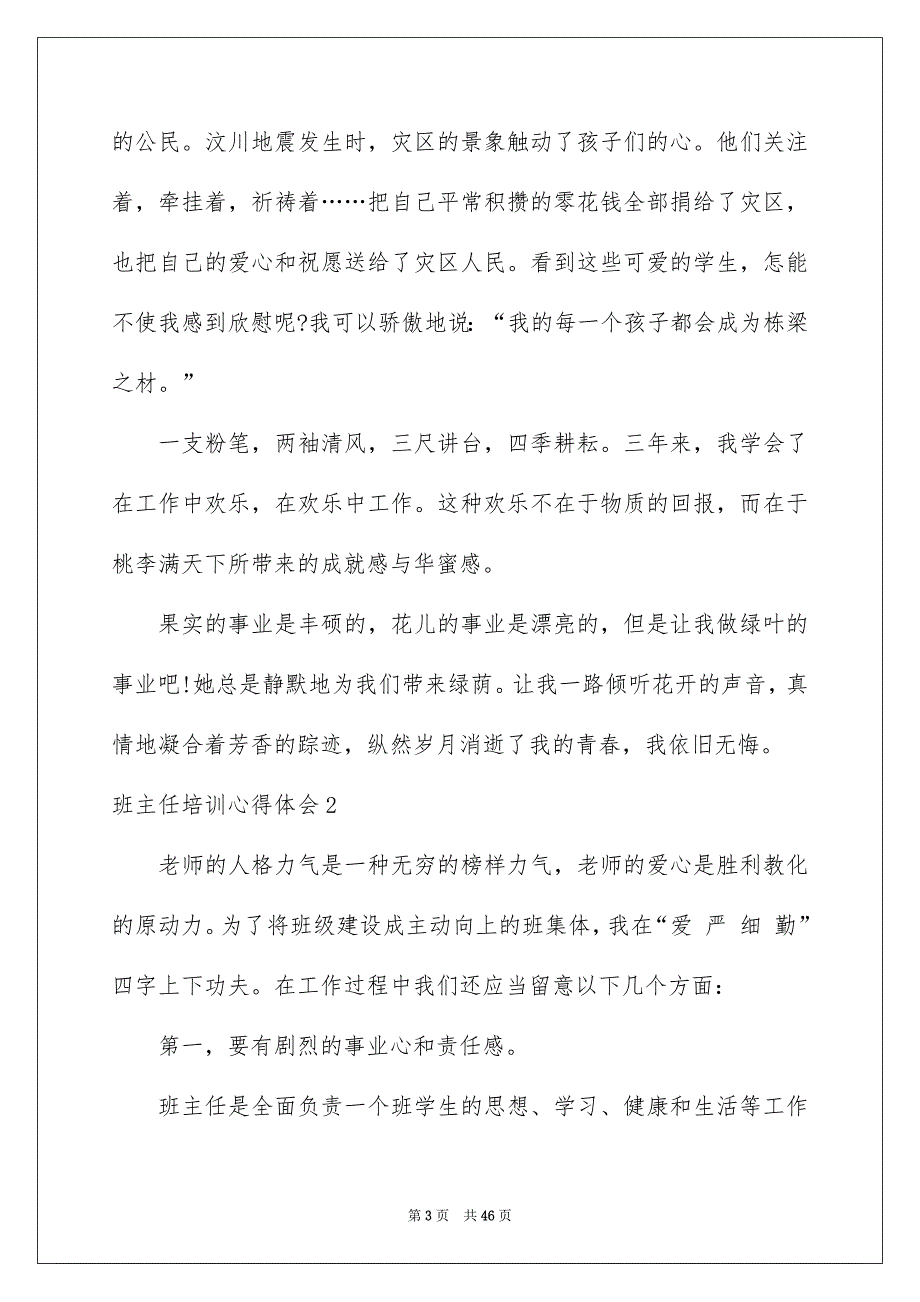 班主任培训心得体会15篇_第3页