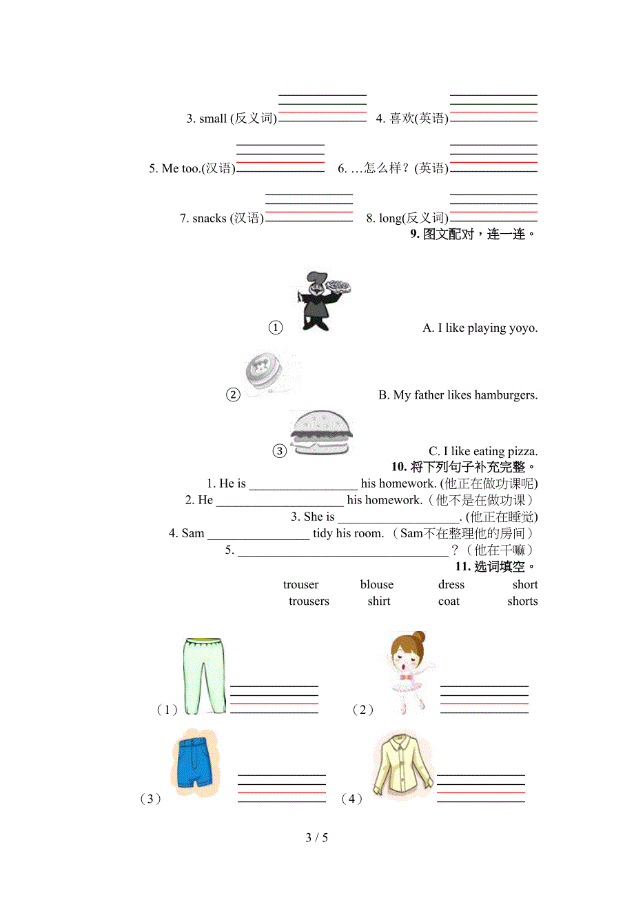 湘少版2022年二年级下册英语填空题真题_第3页