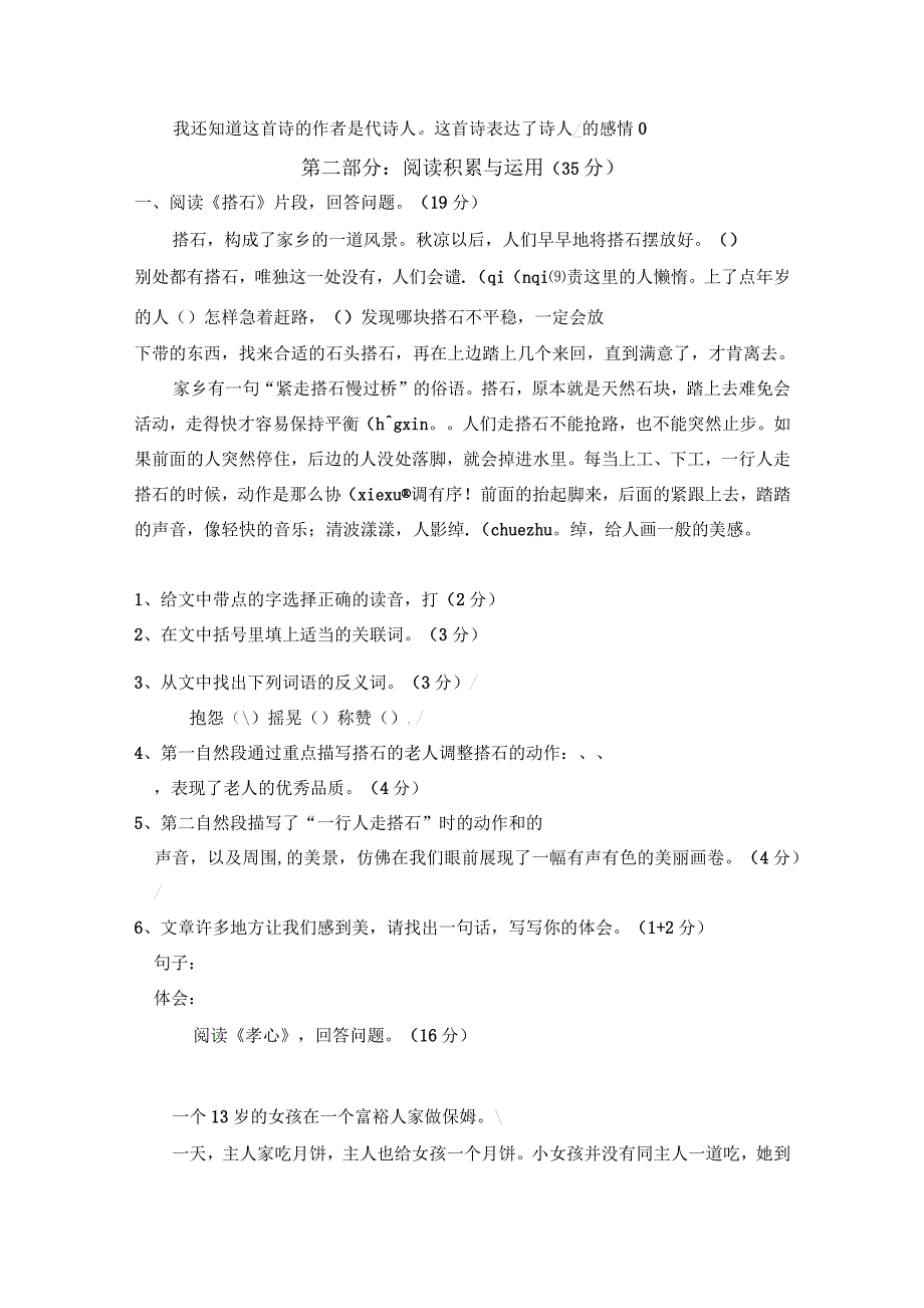 小学语文四年级上学期综合复习之第六单元测验卷_第2页